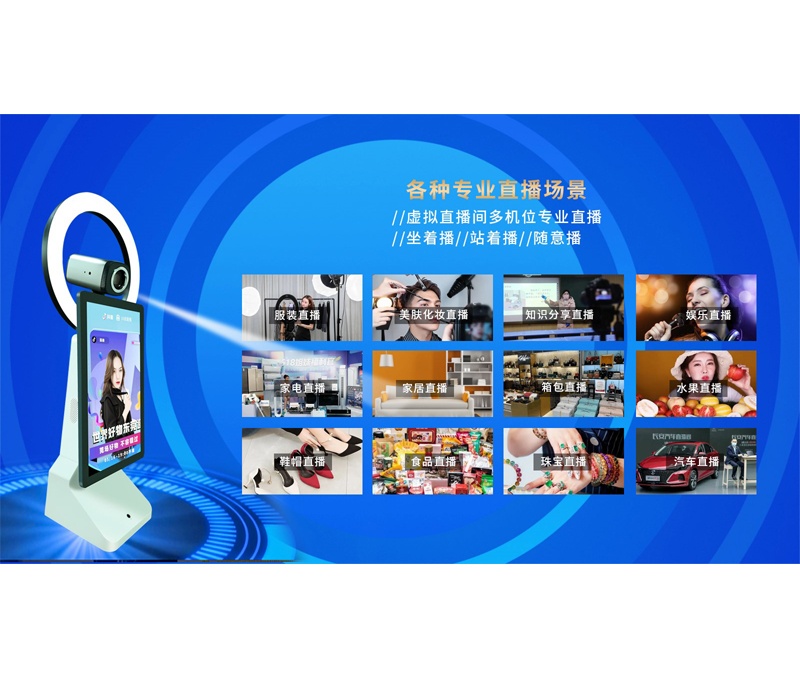  Intelligent live streaming all-in-one machine
